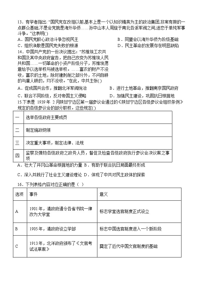 2022-2023学年黑龙江省鹤岗市第一中学高二上学期10月月考历史试题（Word版）03