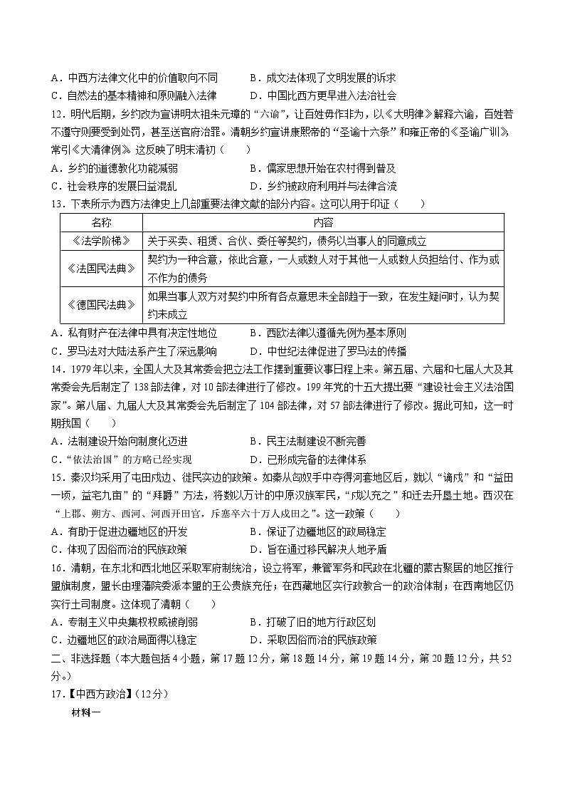 2022-2023学年湖北省宜昌市协作体高二上学期期中考试历史试题（Word版）03