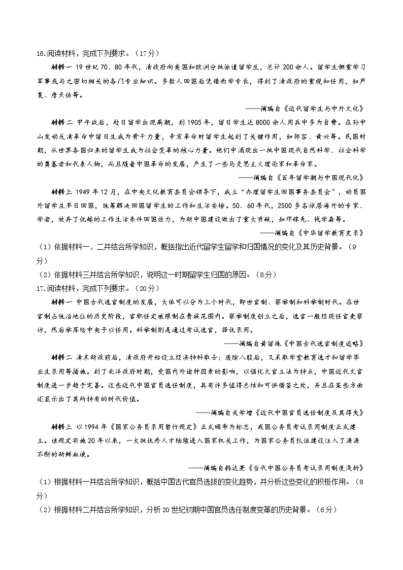 2022-2023学年湖南省衡阳市衡阳县第四中学高二上学期第一次周测历史试题（Word版）第3页