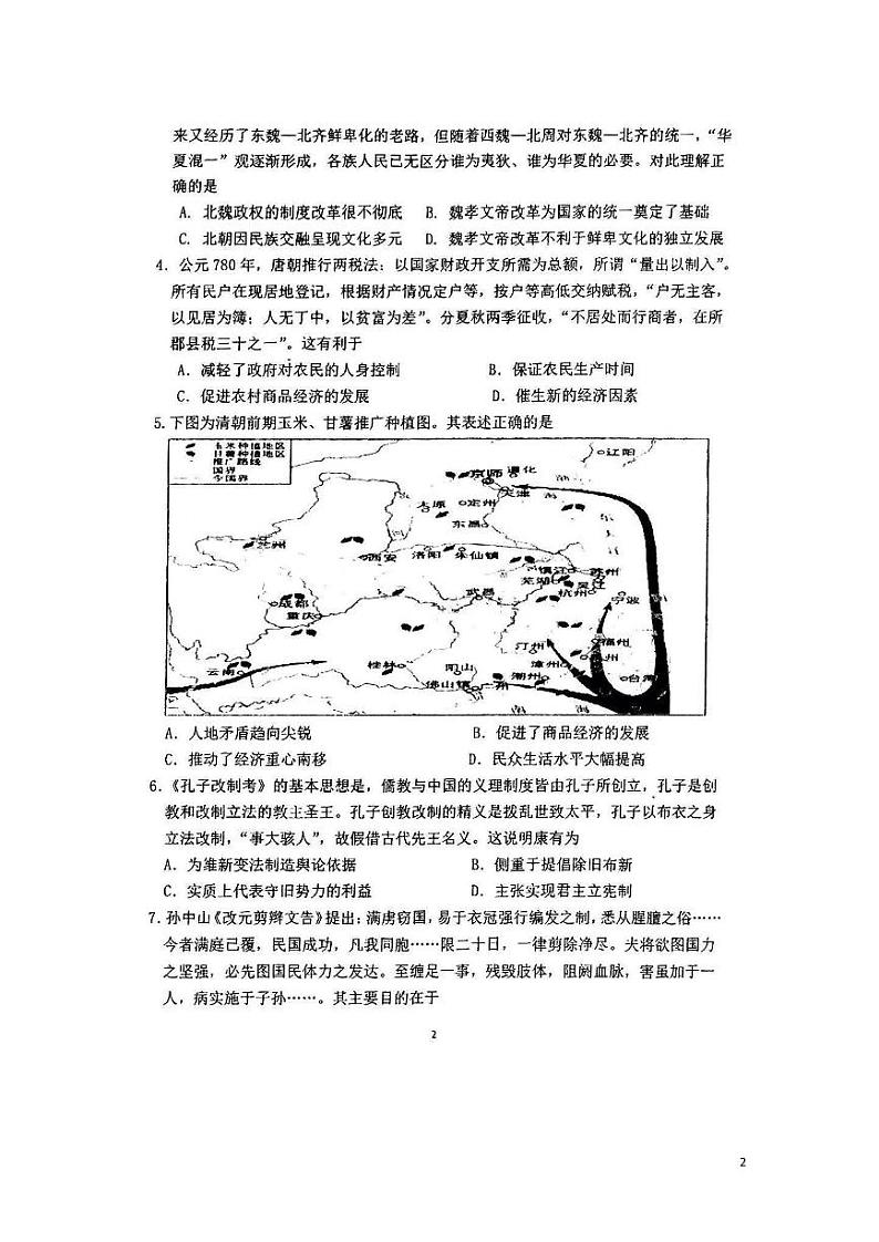 2023届湖北省部分重点中学高三上学期第一次联考历史试题（ PDF版）第2页