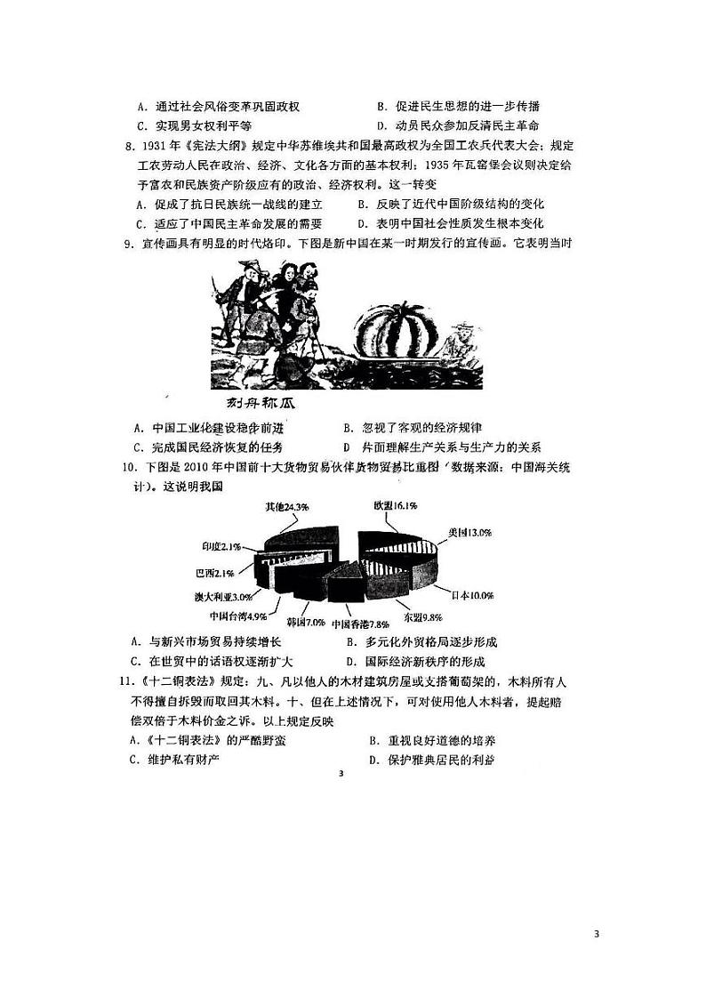 2023届湖北省部分重点中学高三上学期第一次联考历史试题（ PDF版）第3页