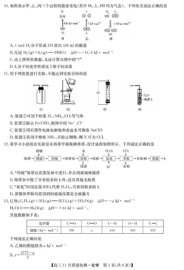 2023届河南省天一大联考高三11月质量检测历史试题 PDF版03