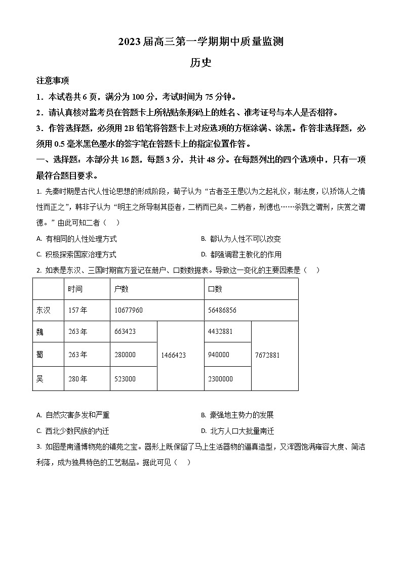 2023届江苏省南通市通州区高三上学期期中考试历史试题（解析版）01