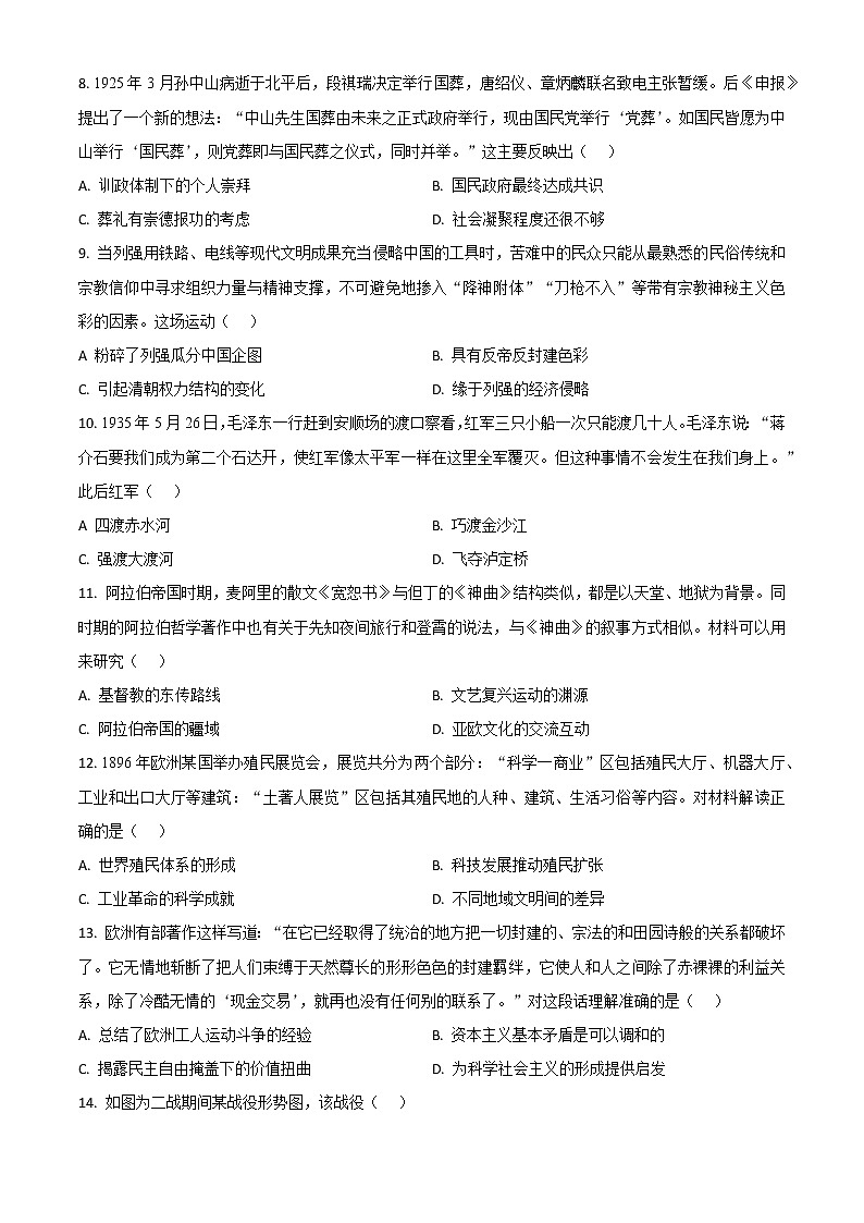 2023届江苏省南通市通州区高三上学期期中考试历史试题（解析版）03