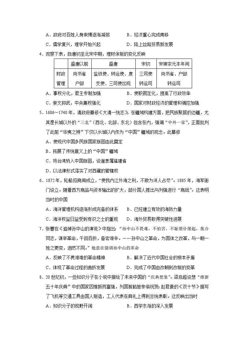2023届湖南省长沙市宁乡市52校高三11月联考历史试题（Word版）第2页