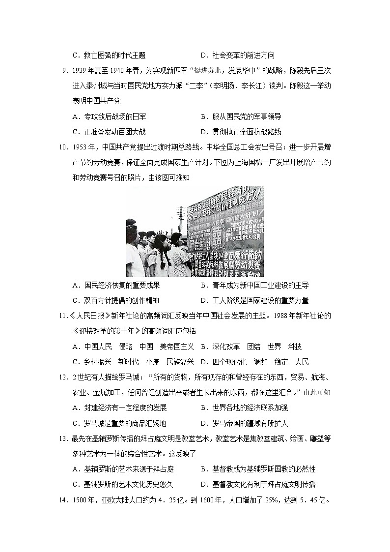 2023届湖南省长沙市宁乡市52校高三11月联考历史试题（Word版）第3页