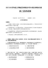 湖北省武汉市重点中学4G 联合体2022-2023学年高二上学期期末联考历史试题