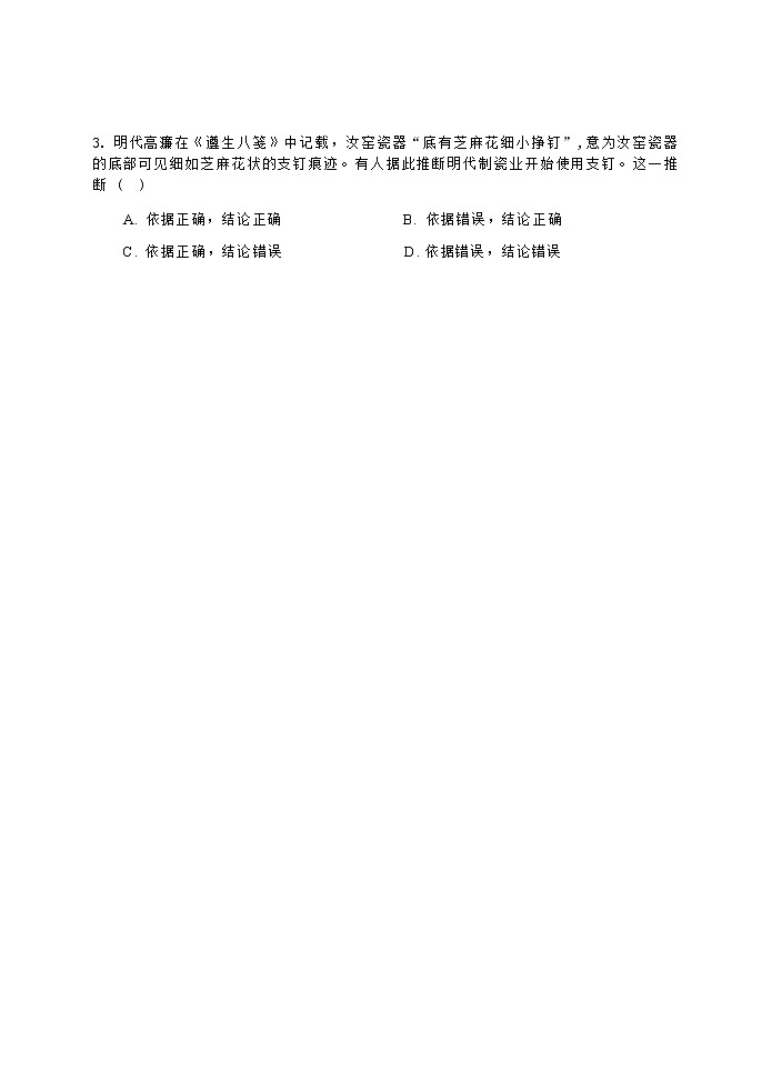 湖北省武汉市重点中学4G 联合体2022-2023学年高二上学期期末联考历史试题02