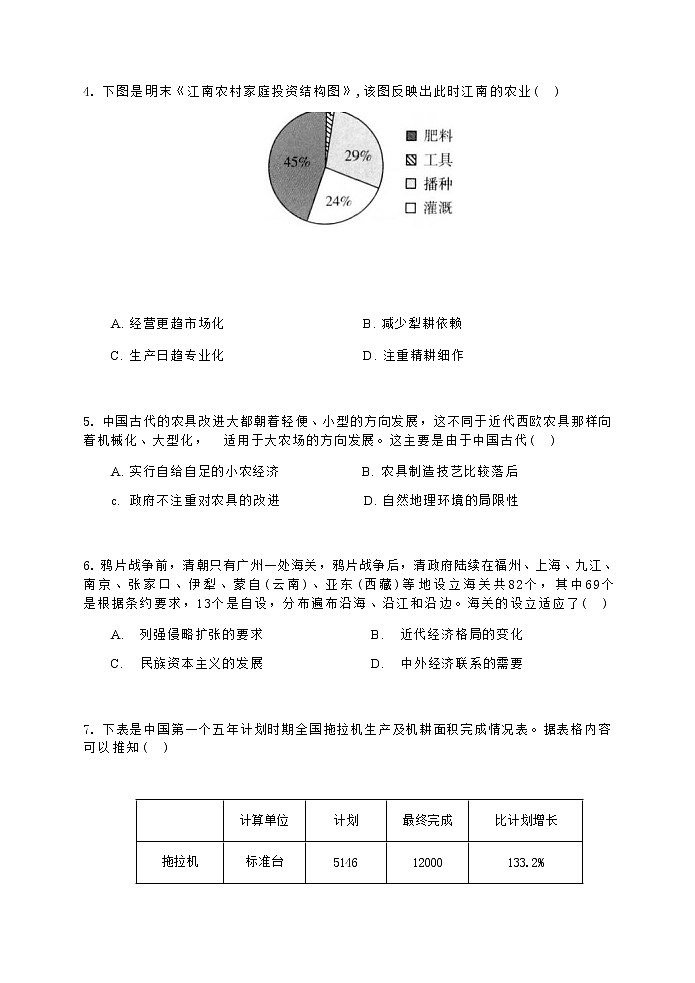 湖北省武汉市重点中学4G 联合体2022-2023学年高二上学期期末联考历史试题03