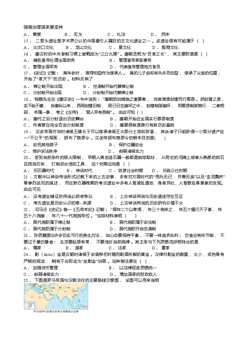 2022-2023学年高一上学期历史统编版（2019）必修中外历史纲要上寒假作业（一）第2页