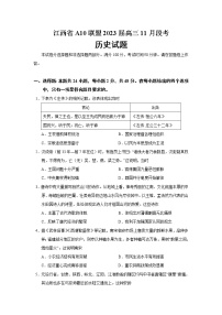 2023届江西省A10联盟高三11月段考历史试题（Word版）