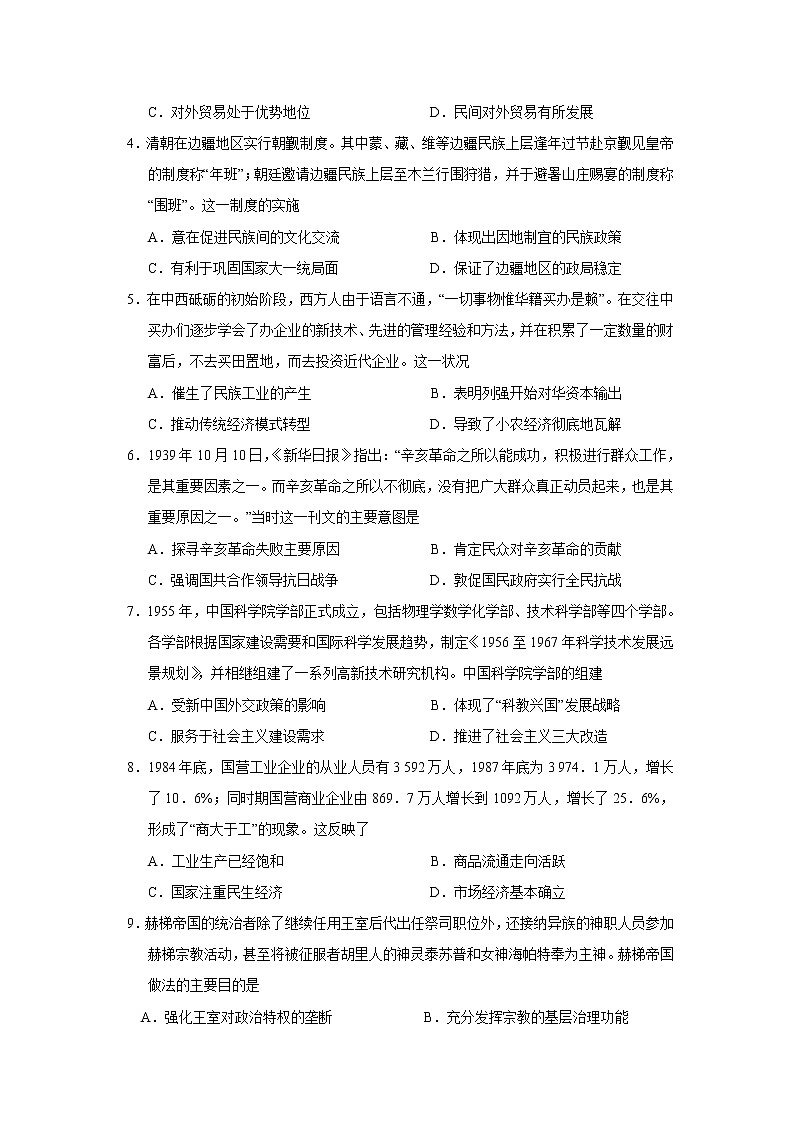 2023届辽宁省东北育才中学等名校联盟高三11月份联合考试历史试题（Word版）第2页