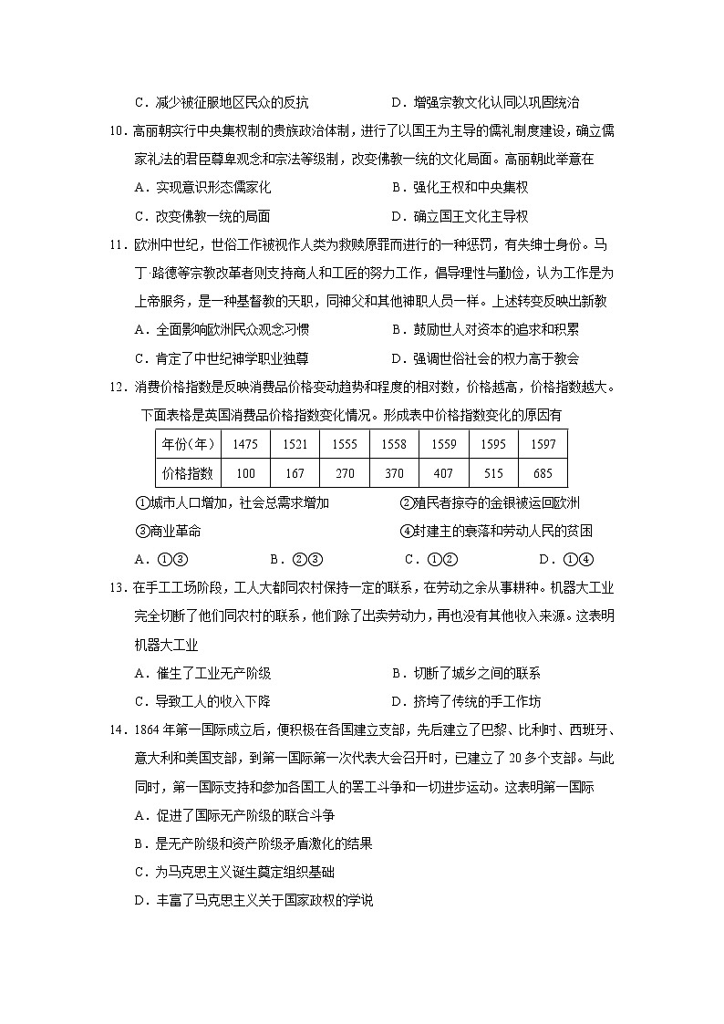 2023届辽宁省东北育才中学等名校联盟高三11月份联合考试历史试题（Word版）第3页