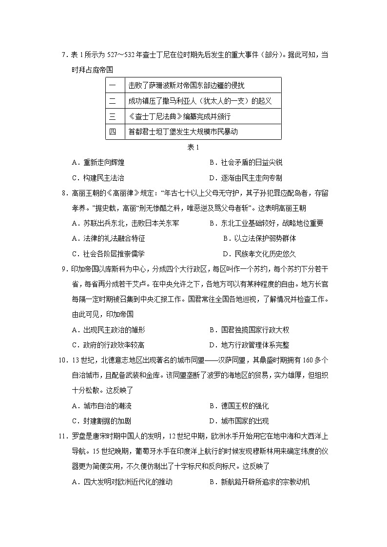2023届辽宁省县级重点高中联合体高三上学期期中考试历史试题（Word版）03