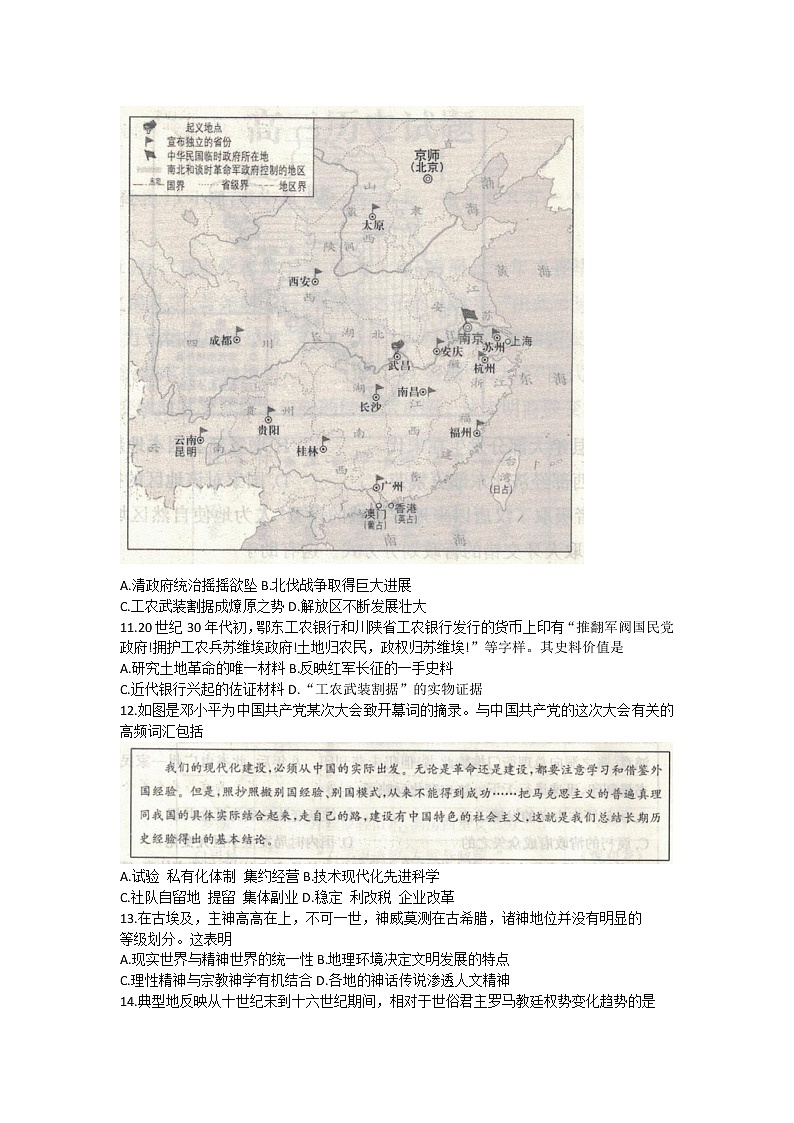 2023届山东省济宁市高三上学期期中考试历史试题 word版第3页