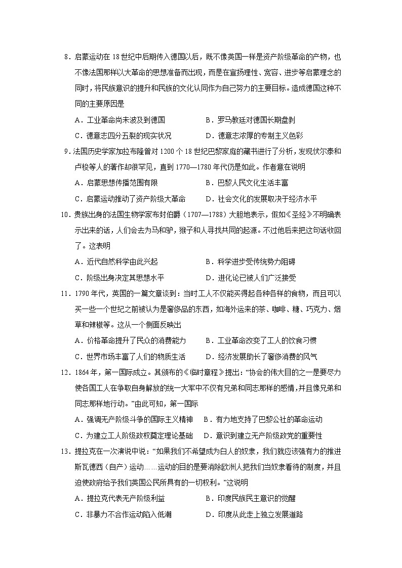 2023届山东省青岛市胶州市高三上学期期中考试历史试题（解析版）03