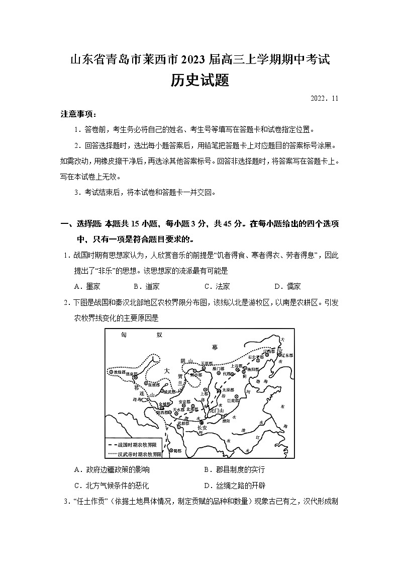 2023届山东省青岛市莱西市高三上学期期中考试历史试题（Word版）第1页