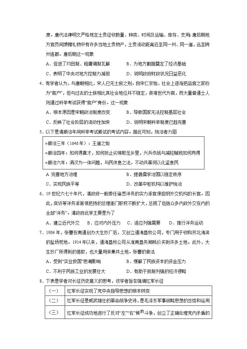 2023届山东省青岛市莱西市高三上学期期中考试历史试题（Word版）第2页