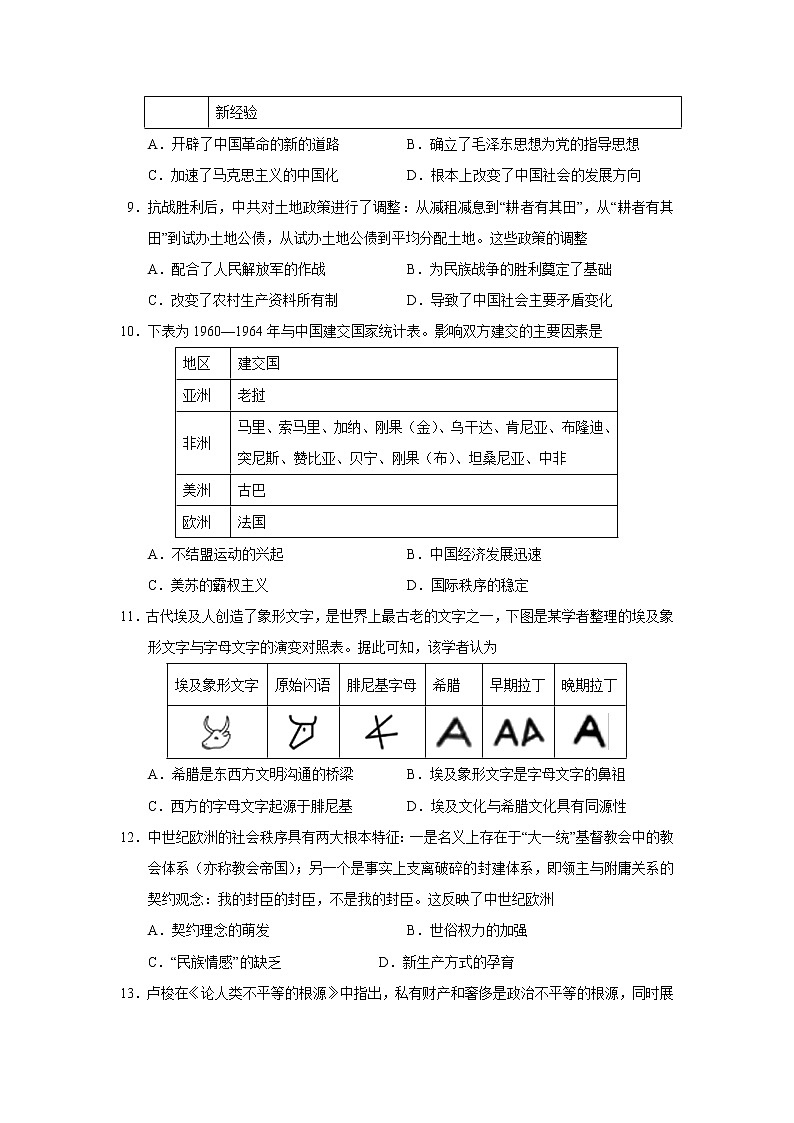 2023届山东省青岛市莱西市高三上学期期中考试历史试题（Word版）第3页