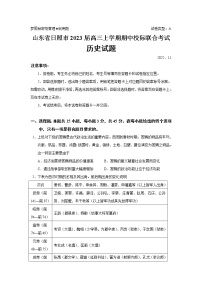 2023届山东省日照市高三上学期期中校际联合考试历史试题（Word版）