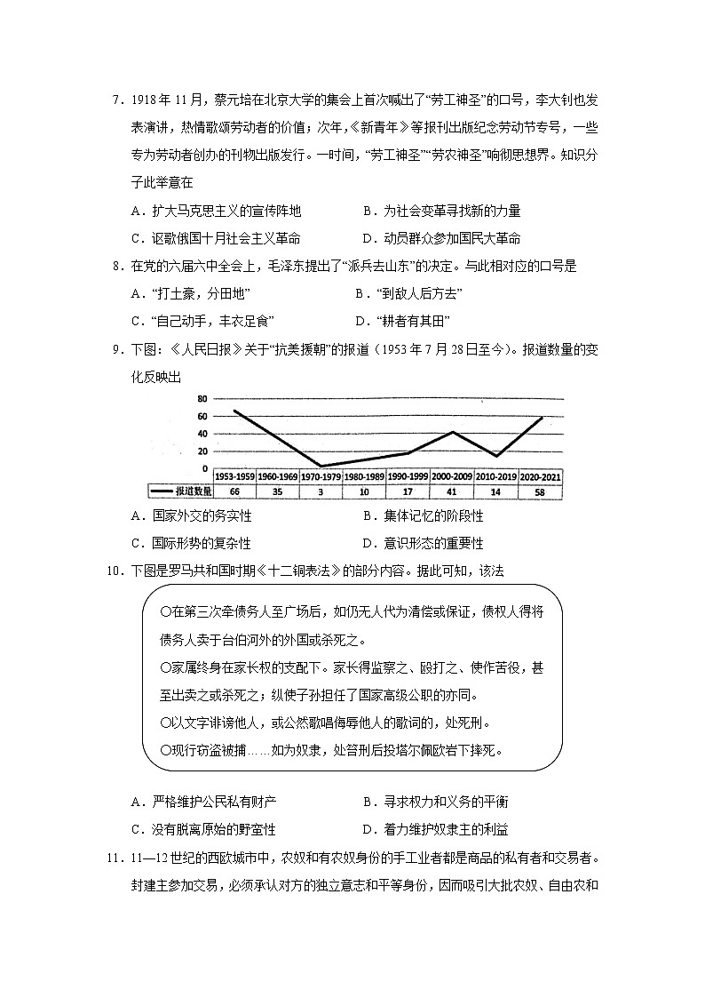 2023届山东省日照市高三上学期期中校际联合考试历史试题（Word版）03