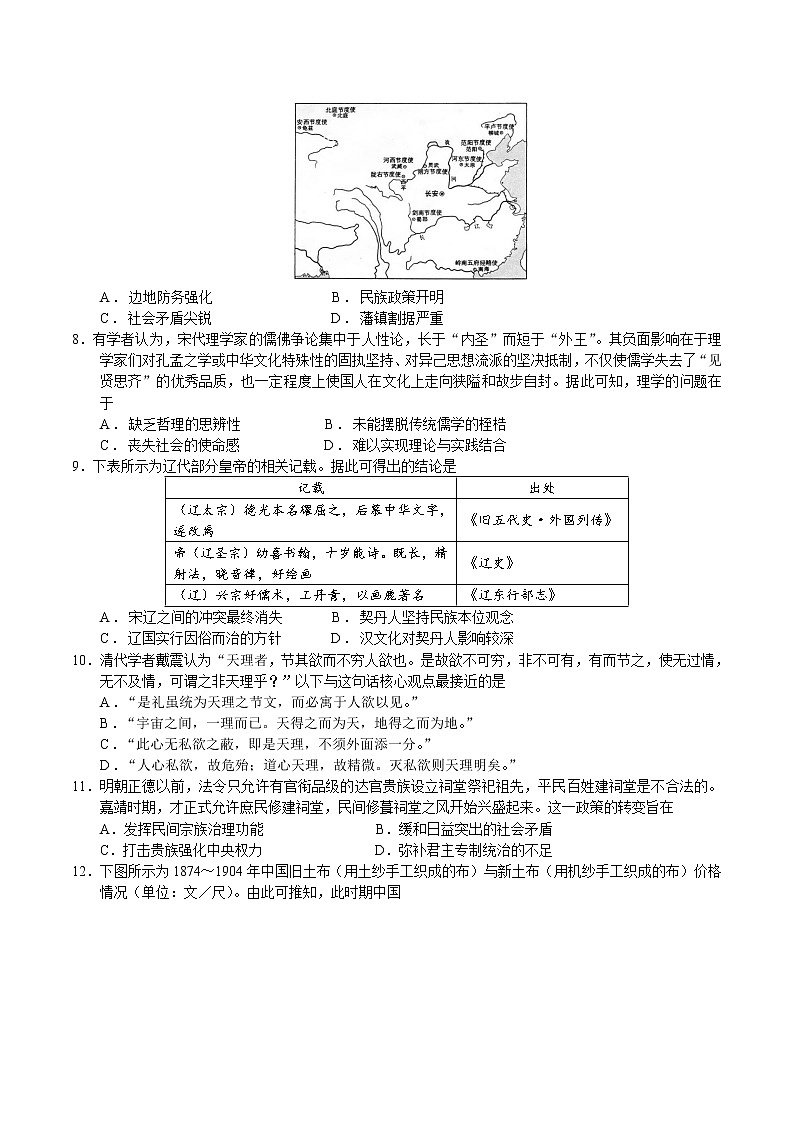 2023届陕西省西安市长安区第一中学高三上学期第一次质量检测历史试题（Word版）第2页