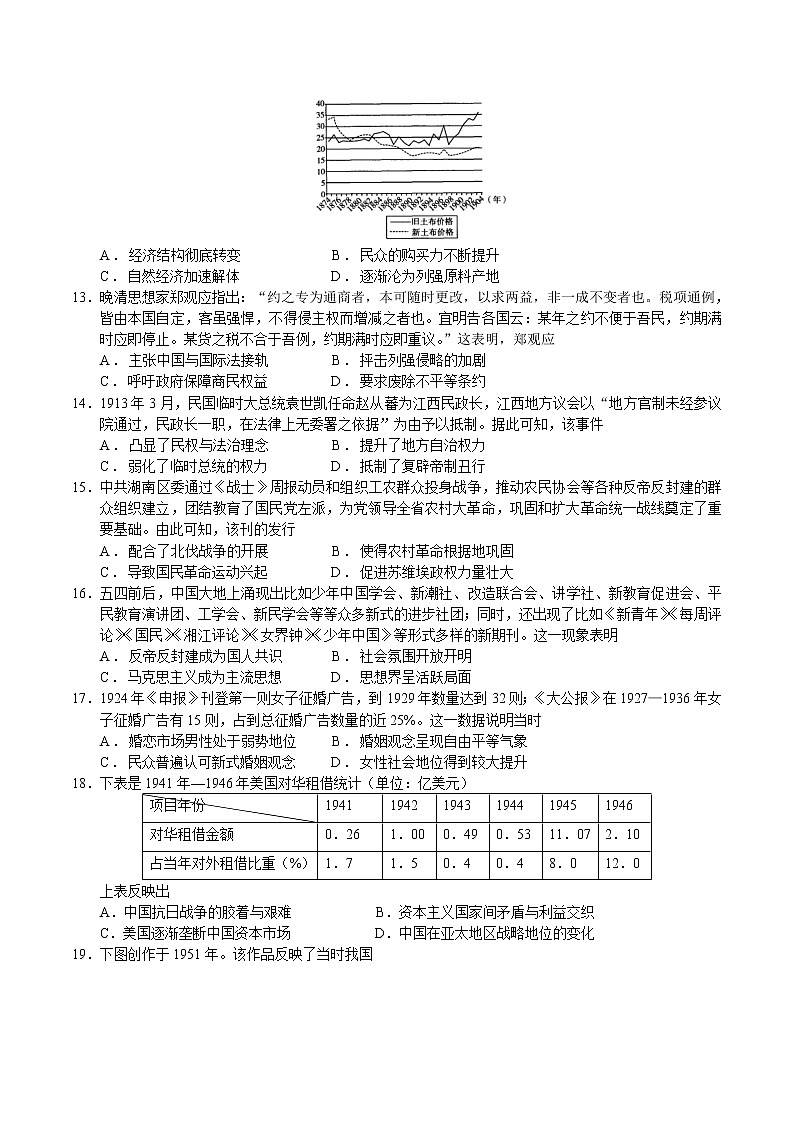2023届陕西省西安市长安区第一中学高三上学期第一次质量检测历史试题（Word版）第3页