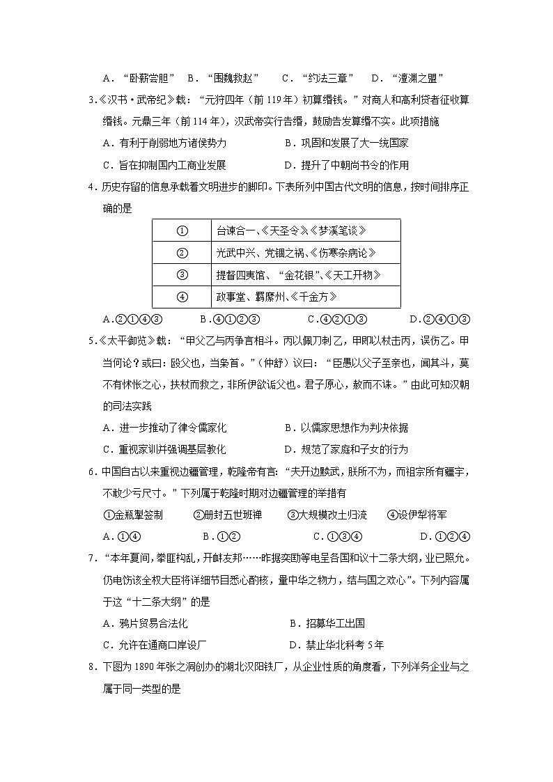2023届浙江省稽阳联谊学校高三11月联考历史试题（Word版）02