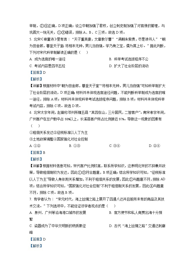2023届浙江省金华市金华十校高三11月月考历史试题 解析版第3页