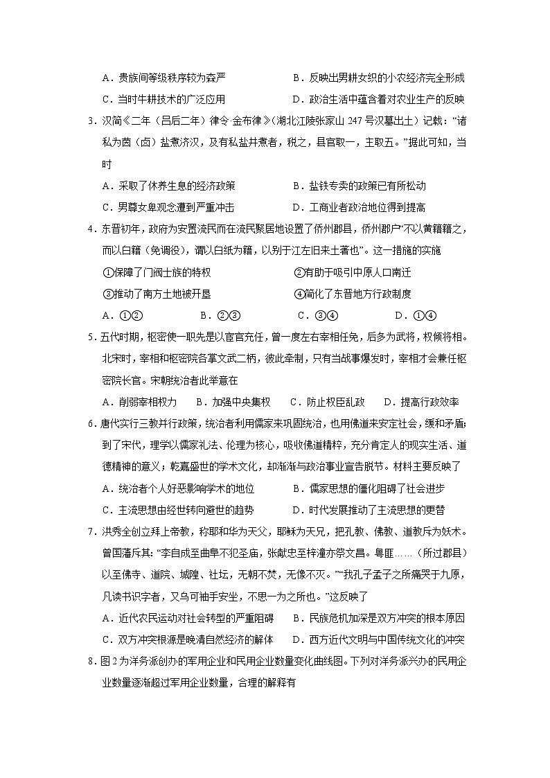 2023届重庆八中高三高考适应性月考卷（三）历史试题（Word版）第2页