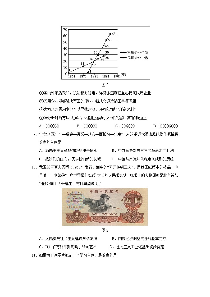 2023届重庆八中高三高考适应性月考卷（三）历史试题（Word版）第3页