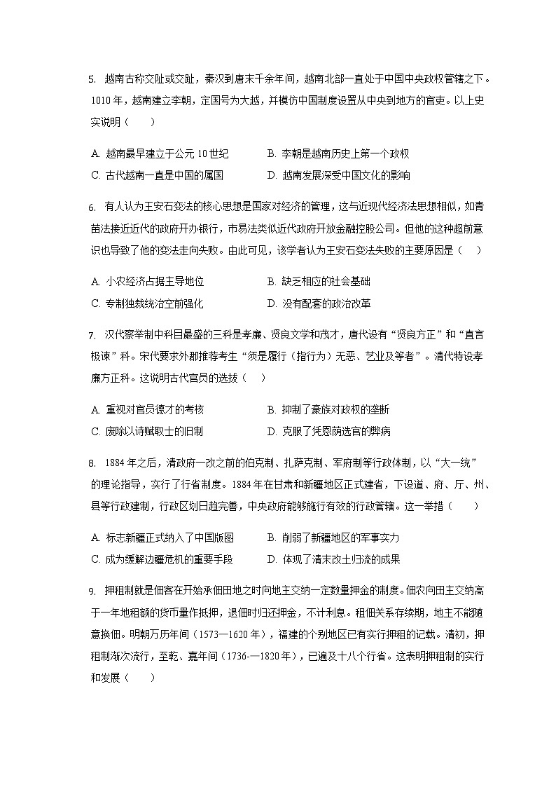 安徽省合肥市肥东县综合高中2022-2023学年高三上学期期中考试历史试题（含答案）第2页