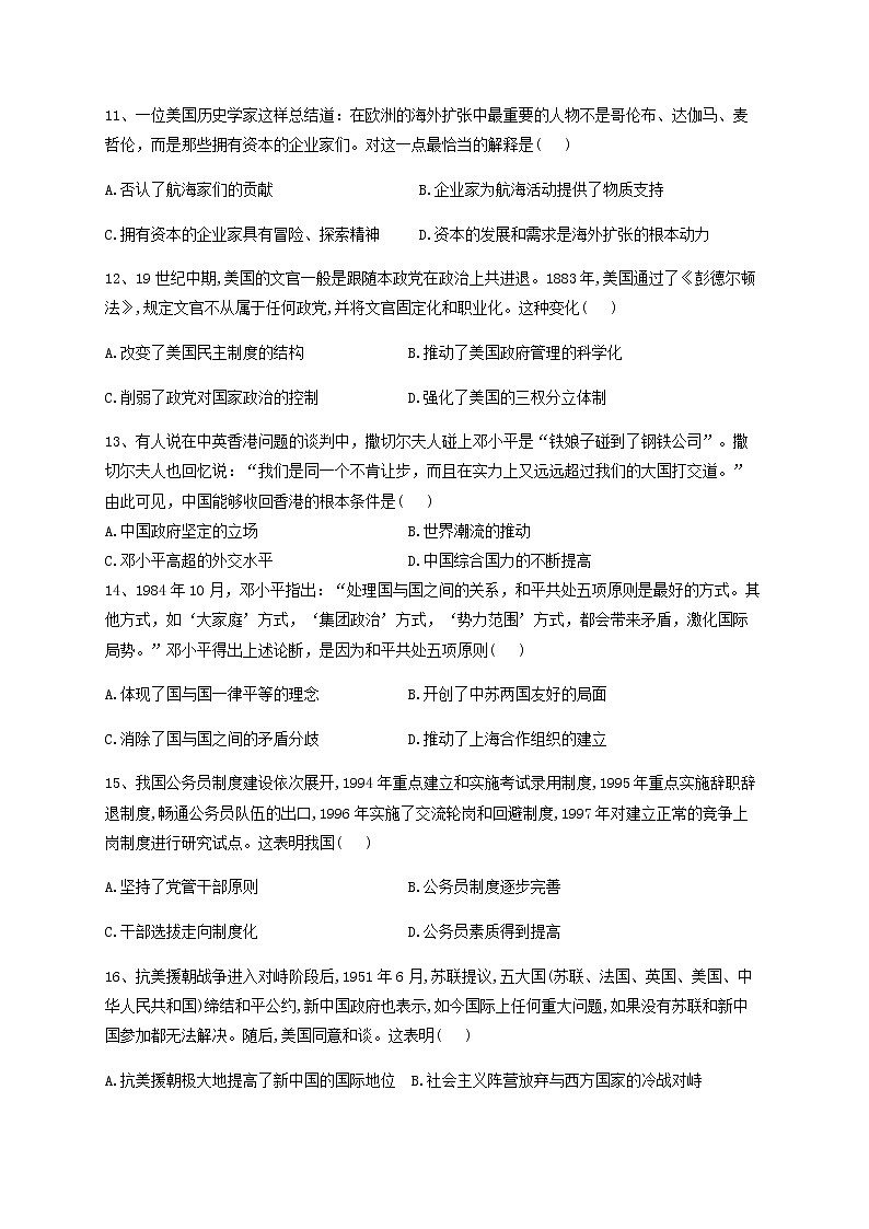 黑龙江省牡丹江市海林市朝鲜族中学2022-2023学年高三上学期11月第三次月考历史试题（含答案）第3页