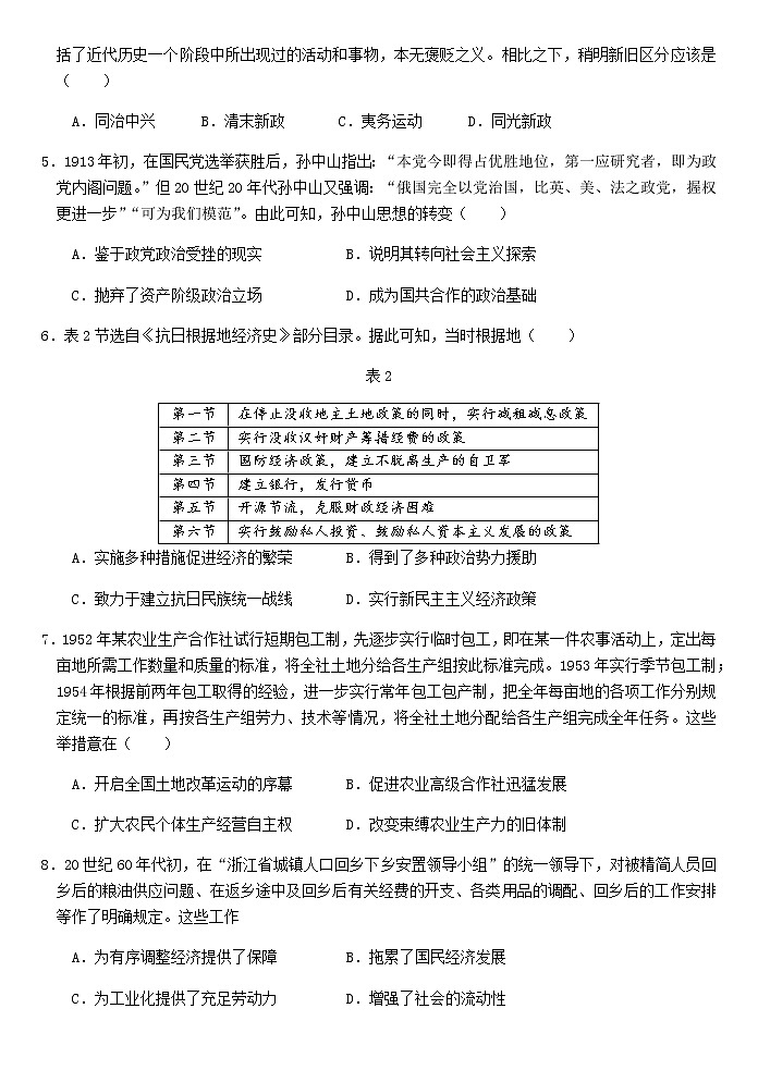 广东省中山市2022-2023学年高三上学期11月第二次统测历史试题（含答案）第2页