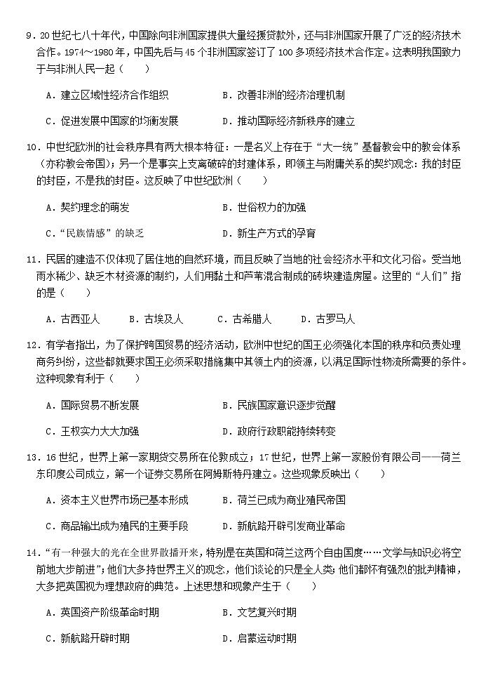 广东省中山市2022-2023学年高三上学期11月第二次统测历史试题（含答案）第3页