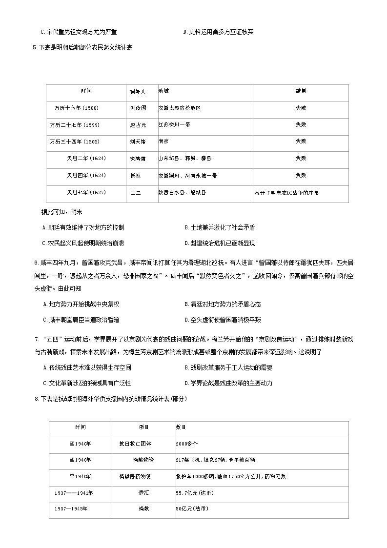 湖北省黄冈市2022-2023学年高三上学期11月质量抽测历史试题（Word版含答案）第2页