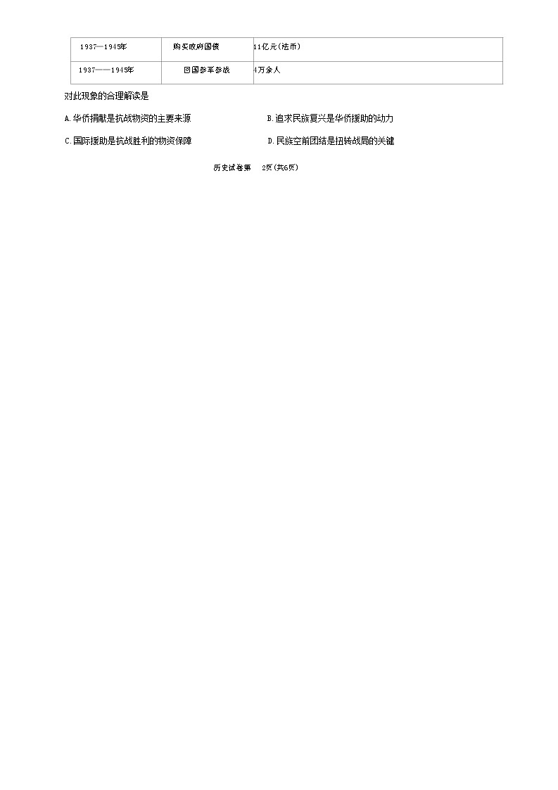 湖北省黄冈市2022-2023学年高三上学期11月质量抽测历史试题（Word版含答案）第3页