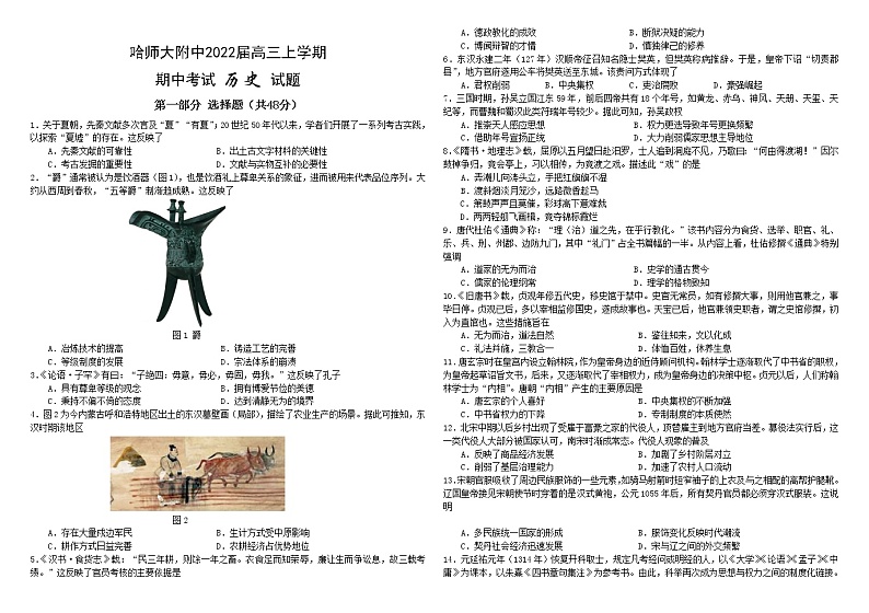 黑龙江省哈尔滨师范大学附属中学2021-2022学年高三上学期期中考试历史试题01