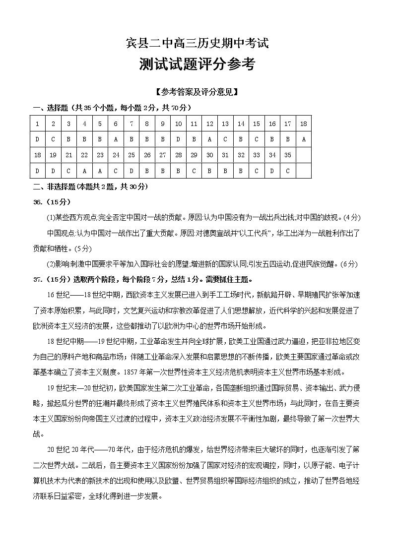 黑龙江省哈尔滨市宾县第二中学2022-2023学年高三上学期期中考试历史答案第1页