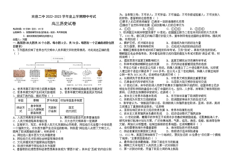 黑龙江省哈尔滨市宾县第二中学2022-2023学年高三上学期期中考试历史试题第1页