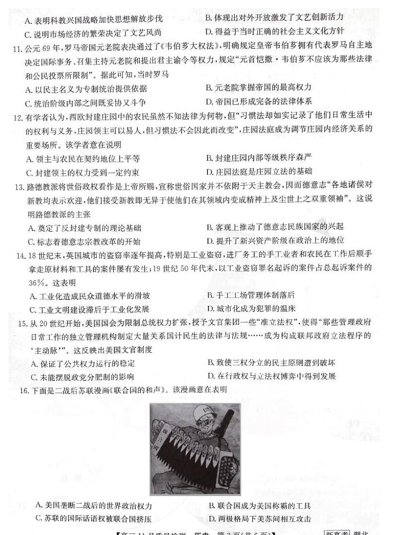 湖北省名校联盟2022-2023学年高三上学期11月质量检测联考历史试题第3页