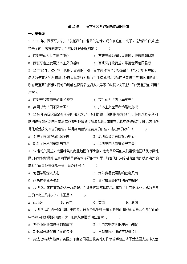 第12课 资本主义世界殖民体系的形成 同步练习--2022-2023学年高中历史统编版（2019）必修中外历史纲要下册第1页