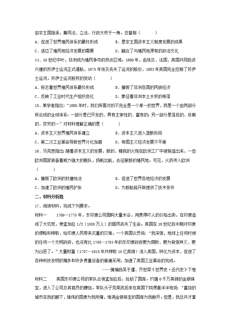 第12课 资本主义世界殖民体系的形成 同步练习--2022-2023学年高中历史统编版（2019）必修中外历史纲要下册第3页