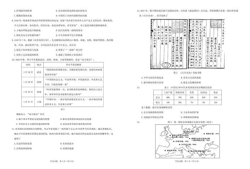 广东省百校联盟2022-2023学年高三高考综合能力测试(三)历史试题第2页