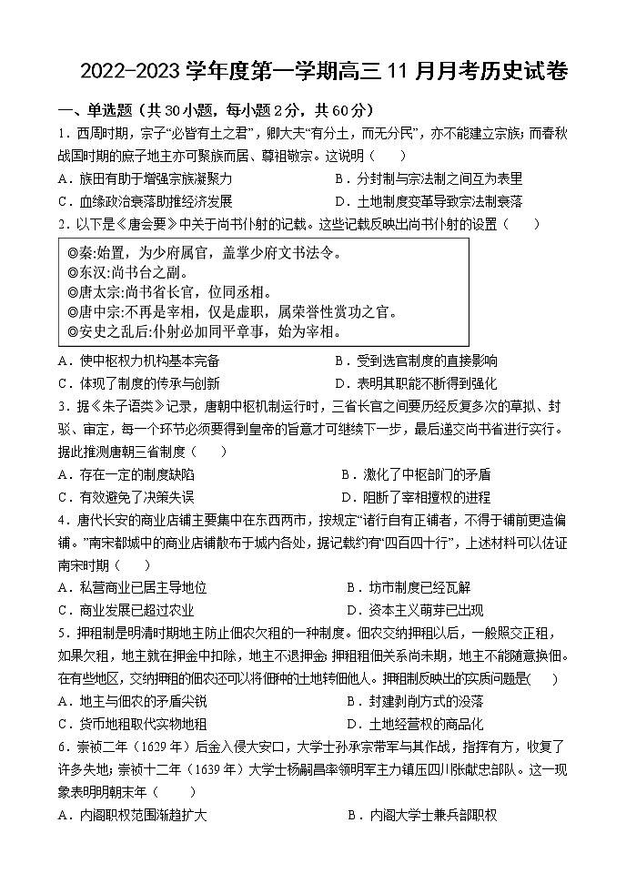 江西省南昌市第八中学2022-2023学年高三上学期11月月考历史试题（含答案）第1页