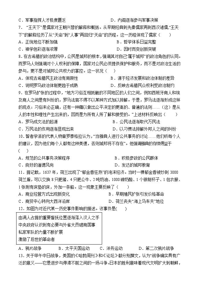 江西省南昌市第八中学2022-2023学年高三上学期11月月考历史试题（含答案）第2页