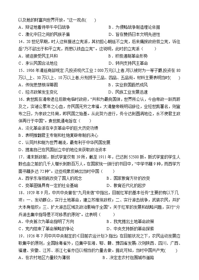江西省南昌市第八中学2022-2023学年高三上学期11月月考历史试题（含答案）第3页
