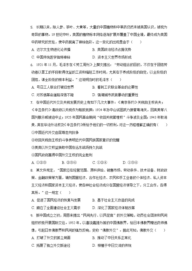 辽宁省沈阳市郊联体2022-2023学年高三上学期期中历史试卷（含解析）02