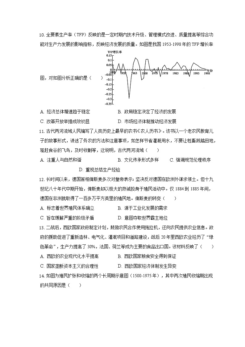 辽宁省沈阳市郊联体2022-2023学年高三上学期期中历史试卷（含解析）03