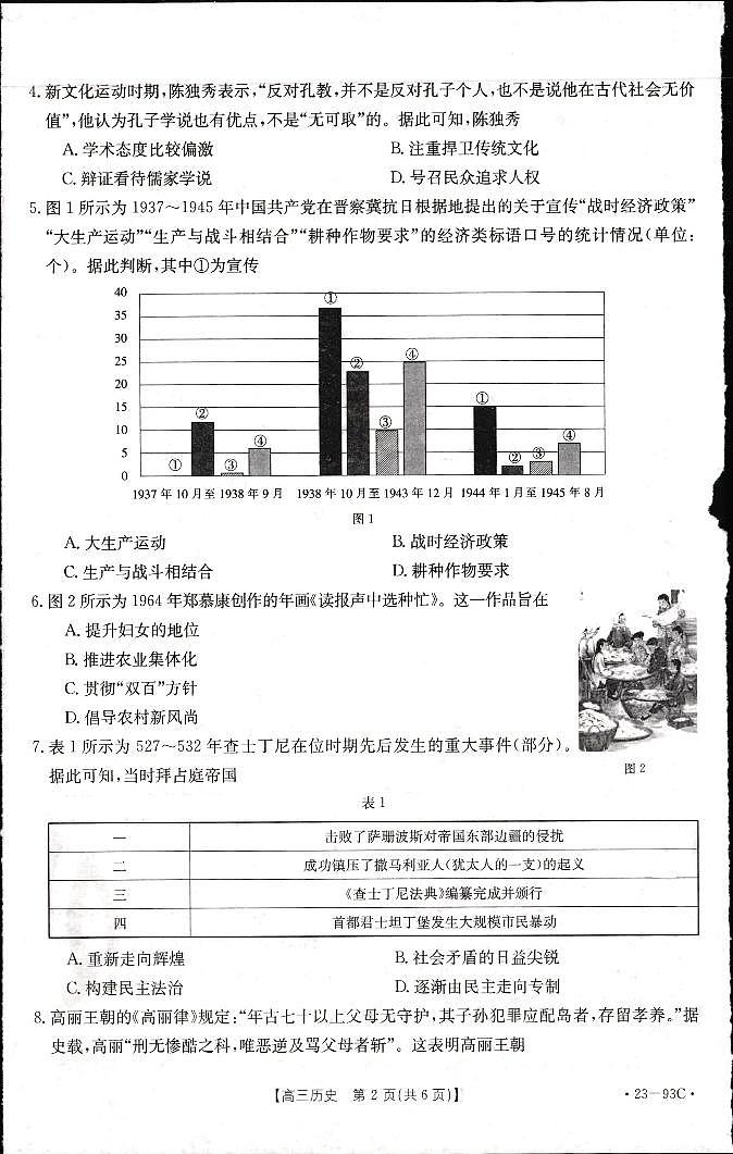 辽宁省县级重点高中联合体2022-2023学年高三上学期期中考试历史试题第2页